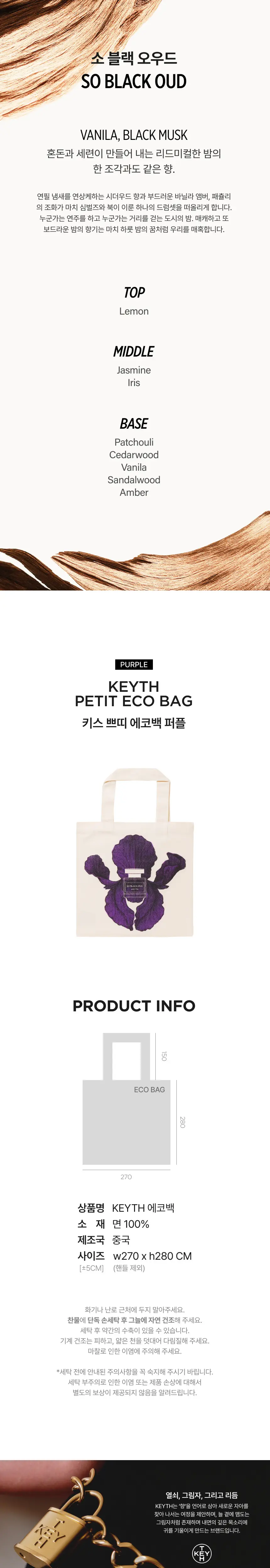 [단독기획/에코백증정] 키스 EDT 50ml (기획 / 단품) 상세페이지 8
